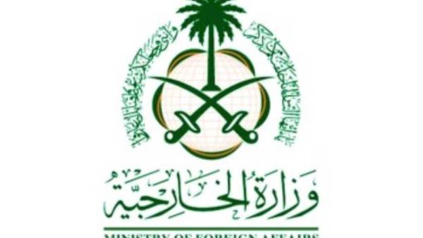 وزارة الخارجية السعودية