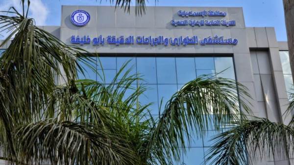 مستشفى الطوارئ والجراحات الدقيقة