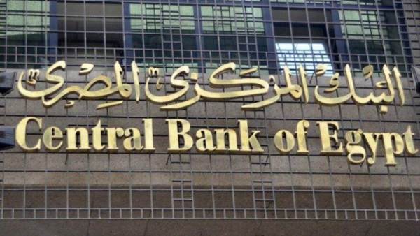 البنك المركزى المصرى