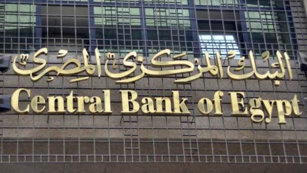 البنك المركزى المصرى