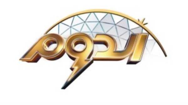 برنامج الدوم