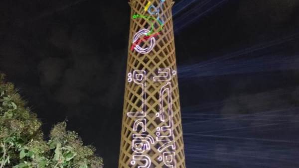 برج القاهرة