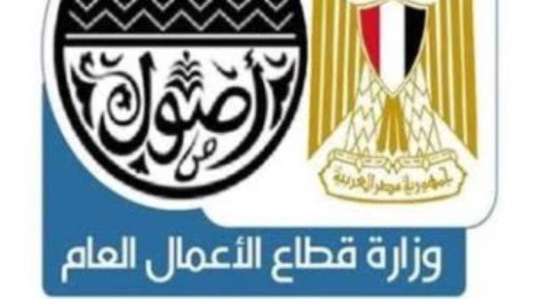 وزارة قطاع الأعمال العام