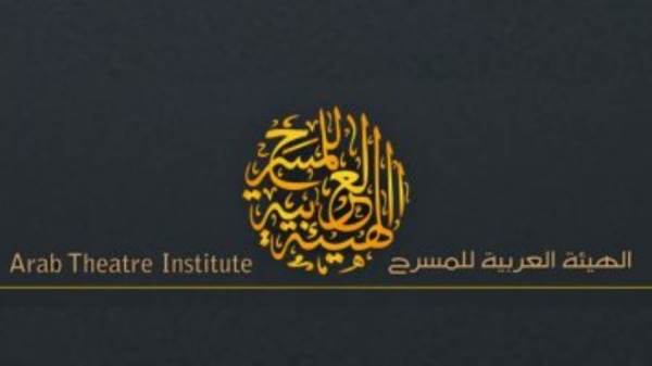 الهيئة العربية للمسرح