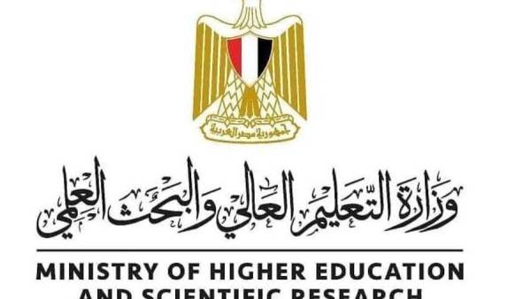 وزارة التعليم العالي