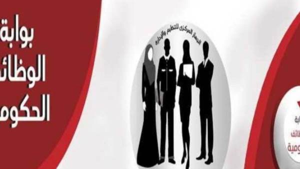 بوابة الوظائف الحكومية