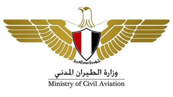 وزارة الطيران المدنى