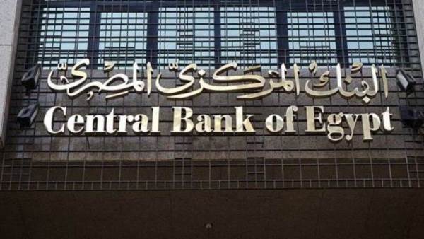 البنك المركزى المصرى