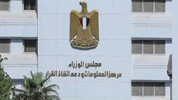 مركز المعلومات ودعم اتخاذ القرار