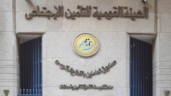 الهيئة القومية للتأمين الإجتماعي
