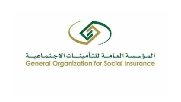 التأمينات الاجتماعية