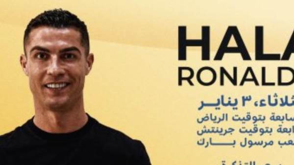 رونالدو