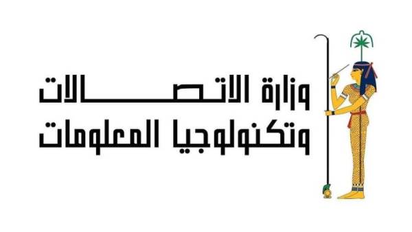 وزارة الاتصالات