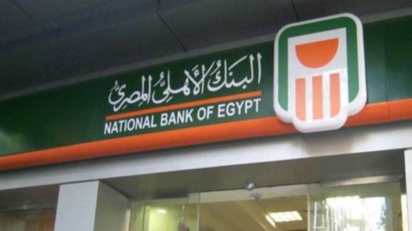 البنك الأهلي