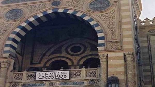 وزارة الأوقاف