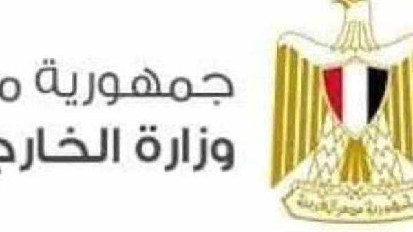 وزارة الخارجية