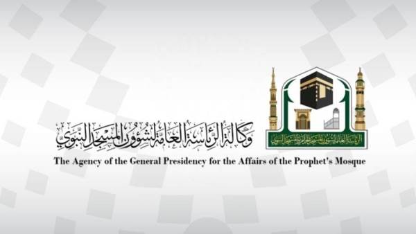 الرئاسة العامة لشؤون المسجد النبوي