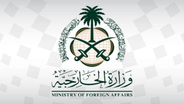 وزارة الخارجية السعودية