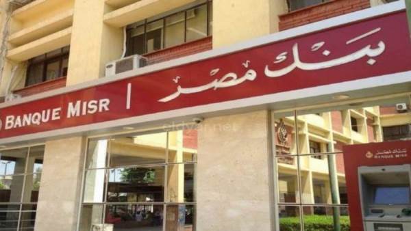 بنك مصر