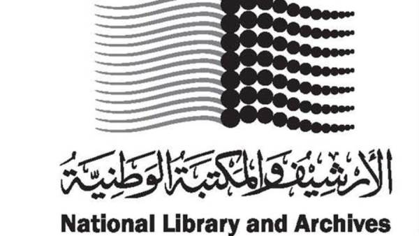 الأرشيف