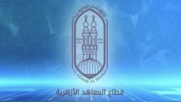 قطاع المعاهد الأزهرية