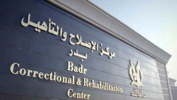 مركز الإصلاح والتأهيل