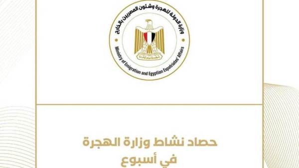وزارة الهجرة