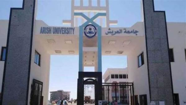 جامعة العريش