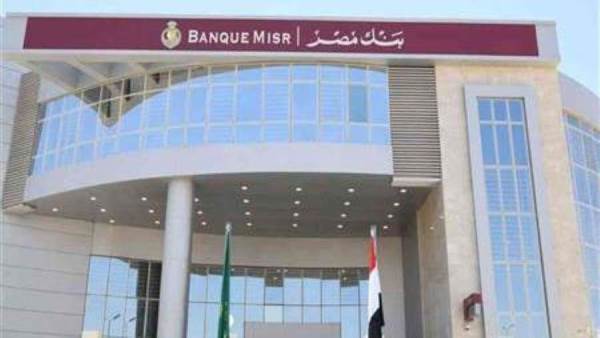 بنك مصر