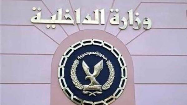 وزارة الداخلية