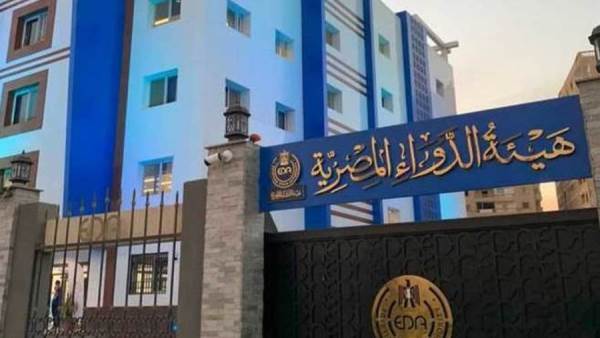 هيئة الدواء المصرية