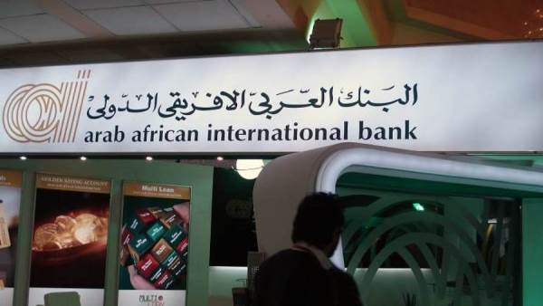 البنك العربي الأفريقي الدولي