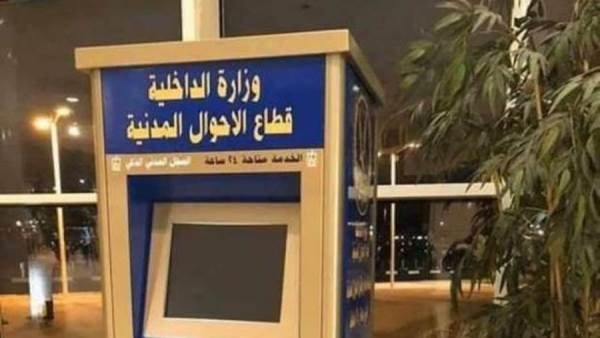 الأحوال المدنية