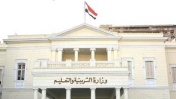 وزارة التعليم