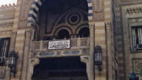 وزارة الاوقاف