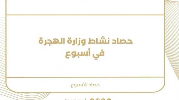 الهجرة