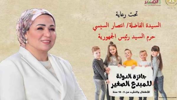 جائزة الدولة للمبدع الصغير