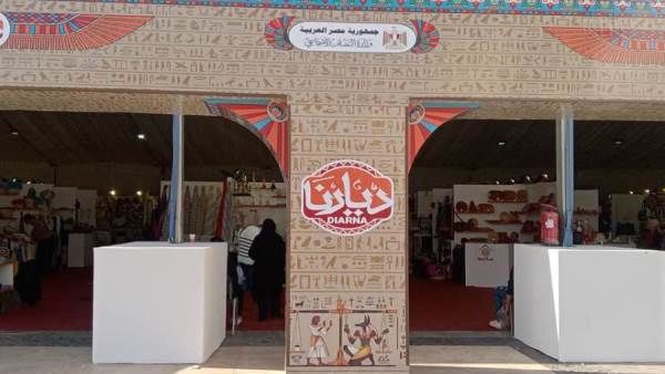 معرض ديارنا