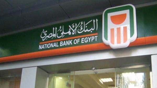 البنك الأهلي المصري