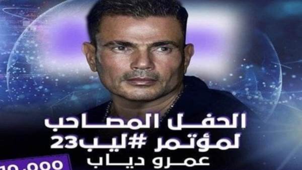 عمرو دياب