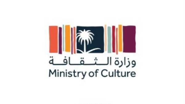 وزارة الثقافة