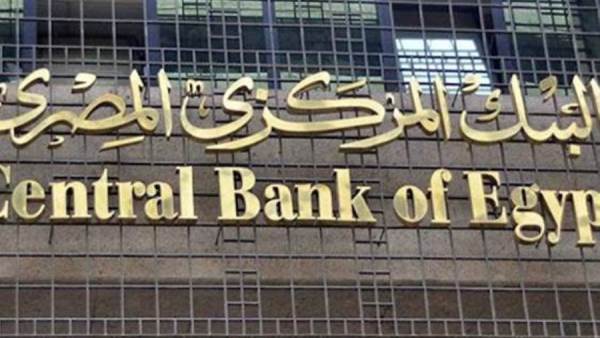 البنك المركزي المصري