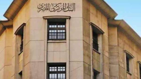البنك المركزي المصري