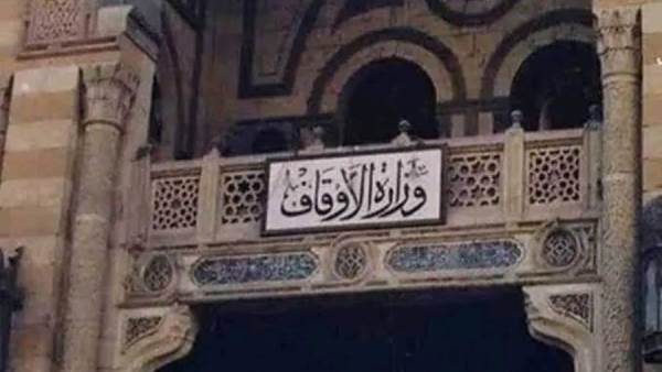 وزارة الأوقاف