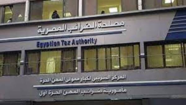 مصلحة الضرائب