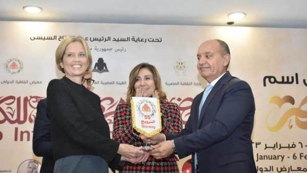 تسليم ضيافة الشرف النرويج