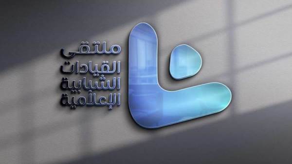 ملتقى القيادات الشبابية الإعلامية