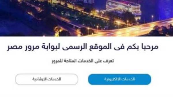 بوابة مرور مصر