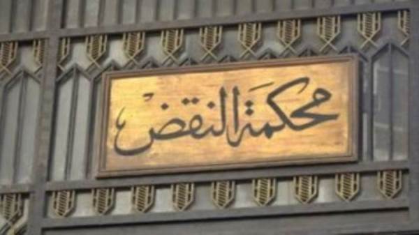 محكمة النقض