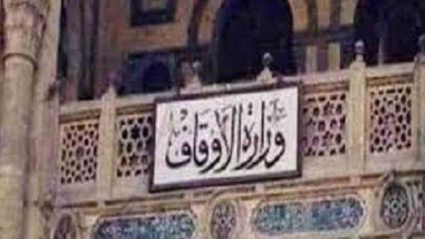 وزارة الأوقاف المصرية